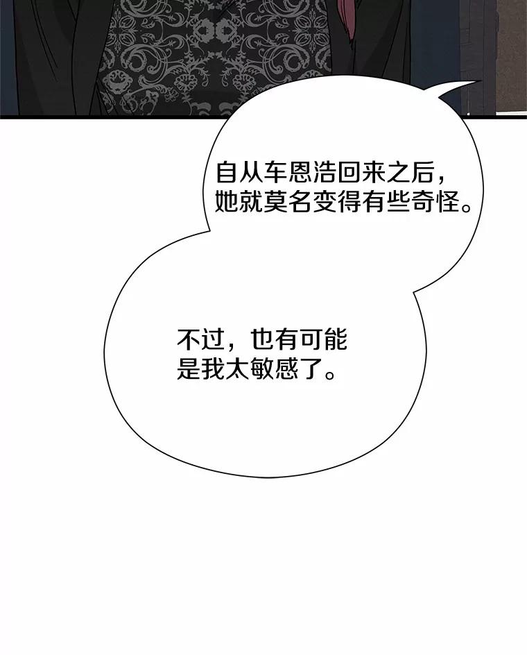 《蒂凡尼的早安吻》27.闺蜜 第135页