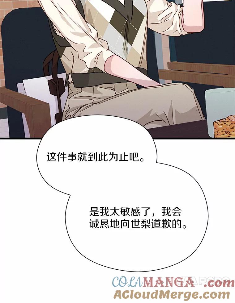 《蒂凡尼的早安吻》27.闺蜜 第137页