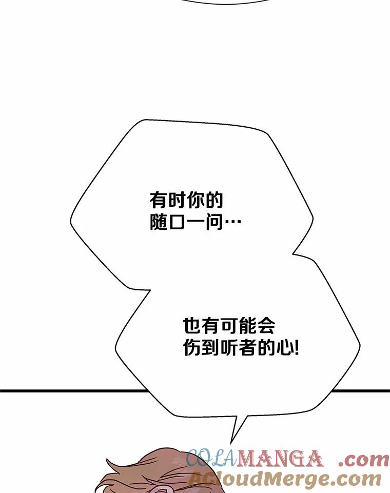 《蒂凡尼的早安吻》27.闺蜜 第109页