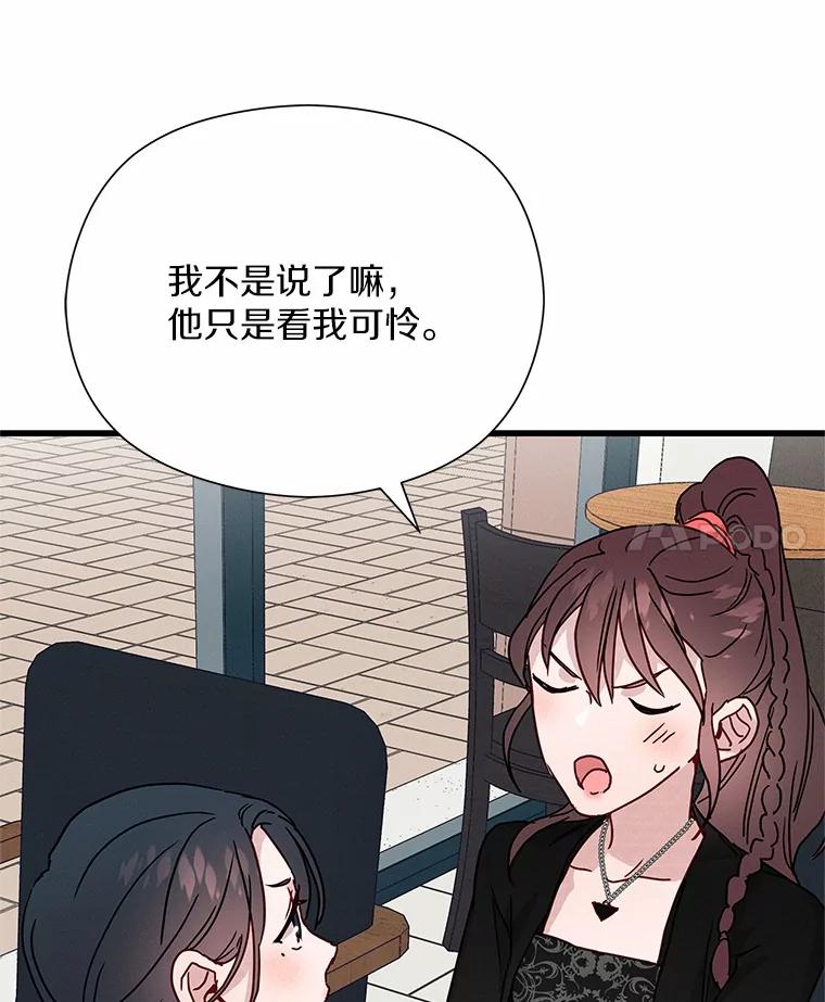 《蒂凡尼的早安吻》27.闺蜜 第80页