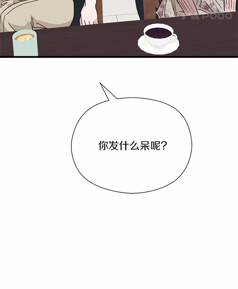 《蒂凡尼的早安吻》27.闺蜜 第84页