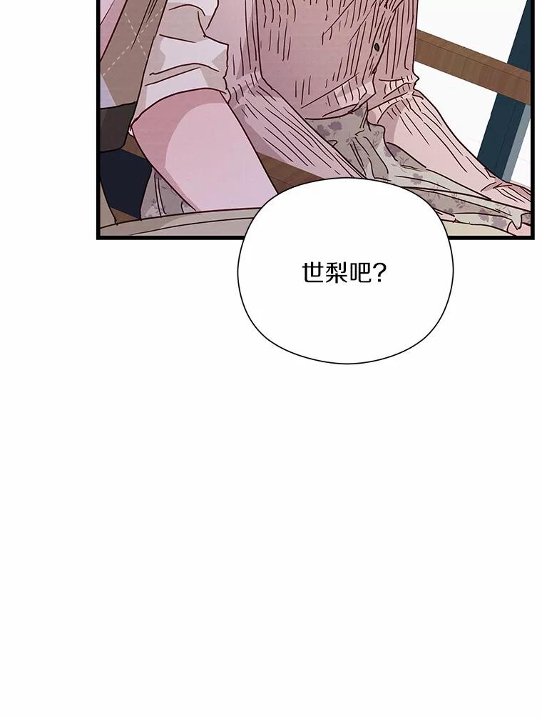 《蒂凡尼的早安吻》27.闺蜜 第98页