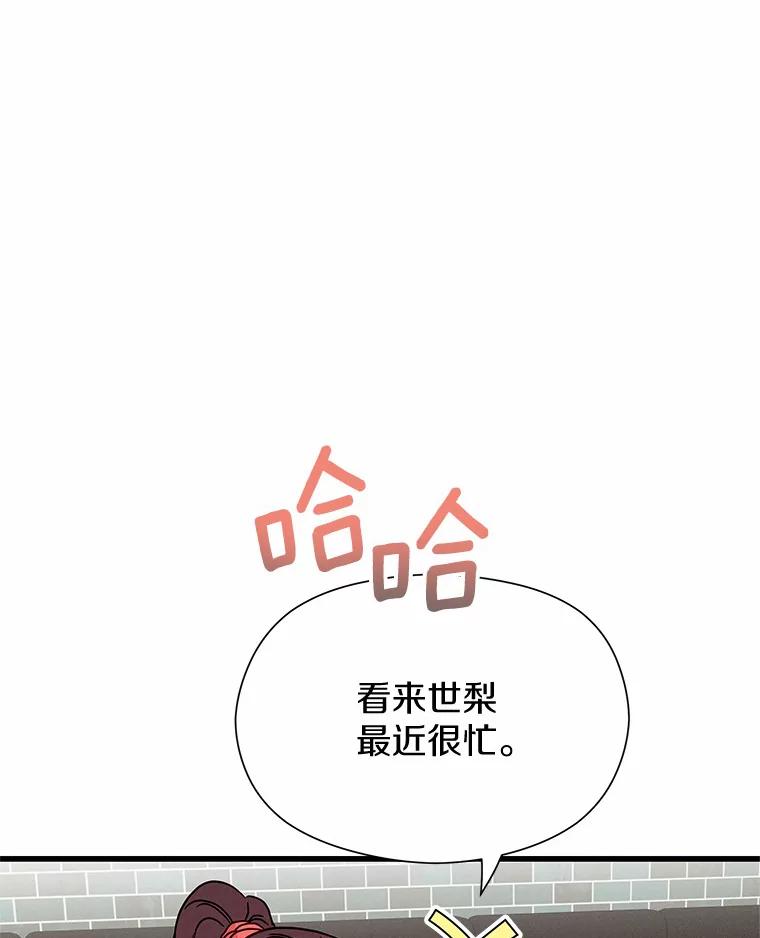 《蒂凡尼的早安吻》27.闺蜜 第128页