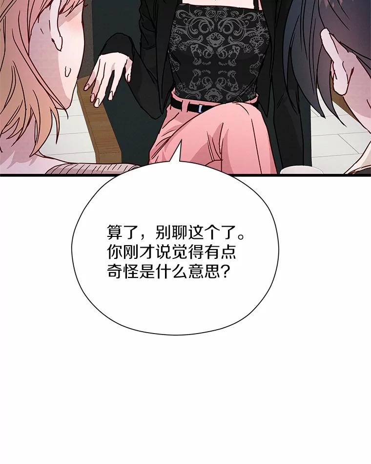《蒂凡尼的早安吻》27.闺蜜 第86页