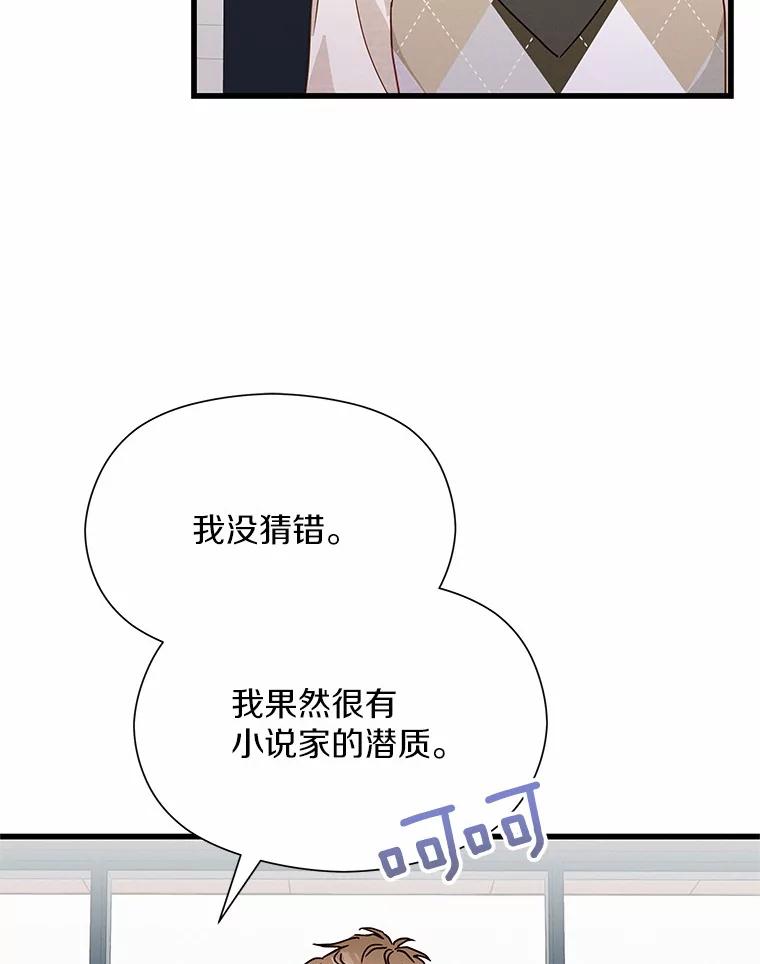 《蒂凡尼的早安吻》27.闺蜜 第68页