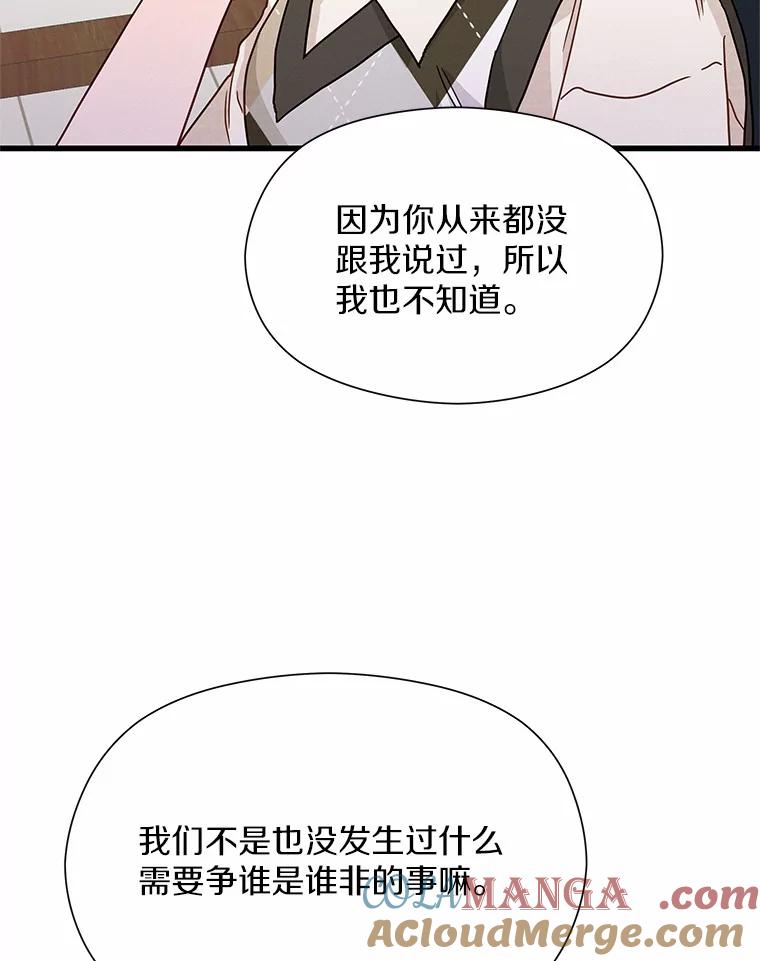 《蒂凡尼的早安吻》27.闺蜜 第113页