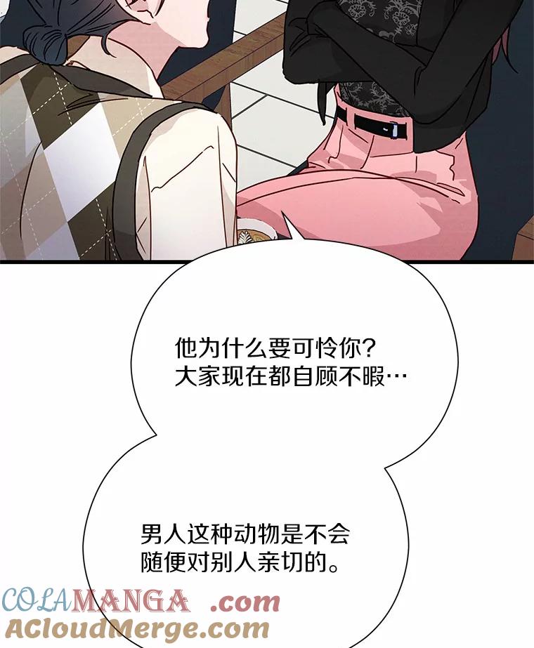 《蒂凡尼的早安吻》27.闺蜜 第81页