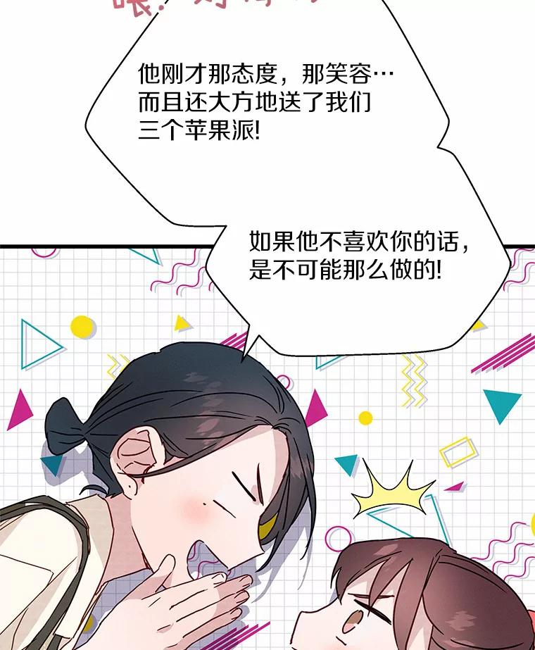 《蒂凡尼的早安吻》27.闺蜜 第78页