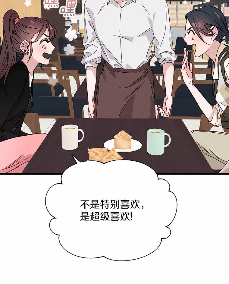 《蒂凡尼的早安吻》27.闺蜜 第64页