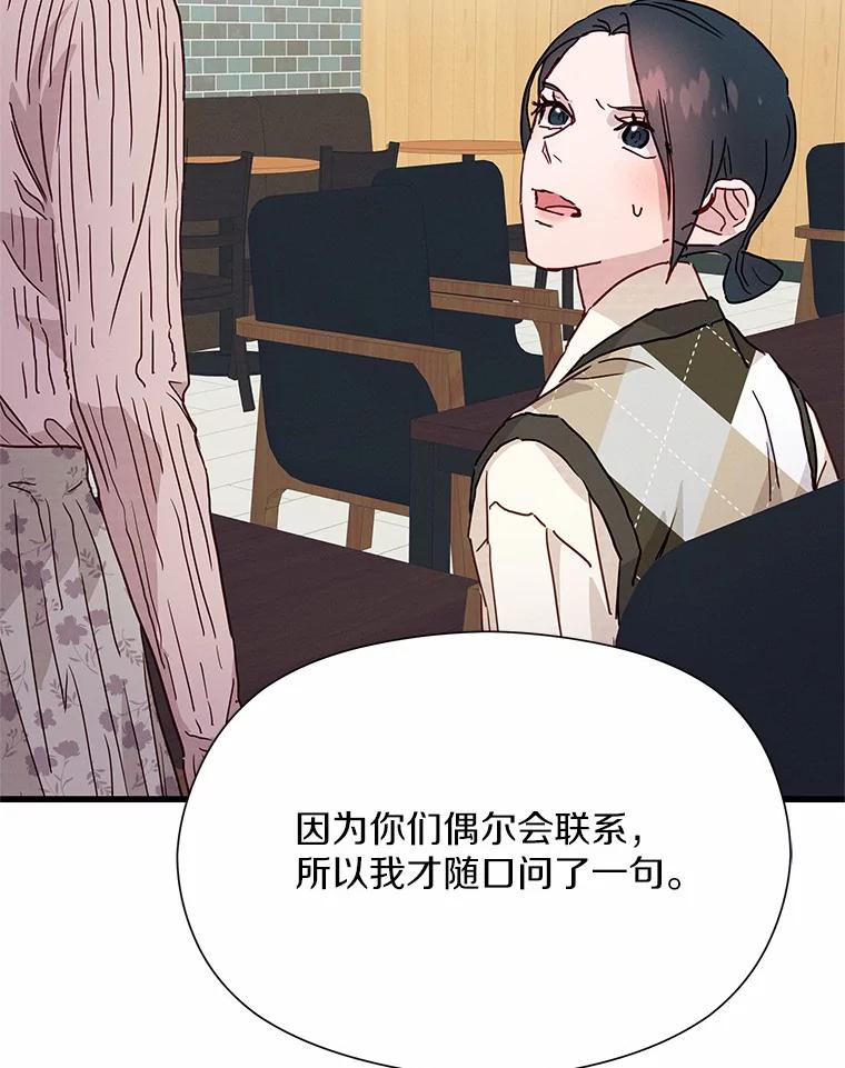 《蒂凡尼的早安吻》27.闺蜜 第108页