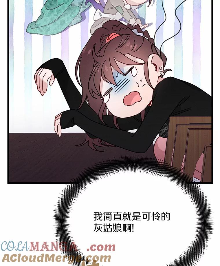 《蒂凡尼的早安吻》27.闺蜜 第33页
