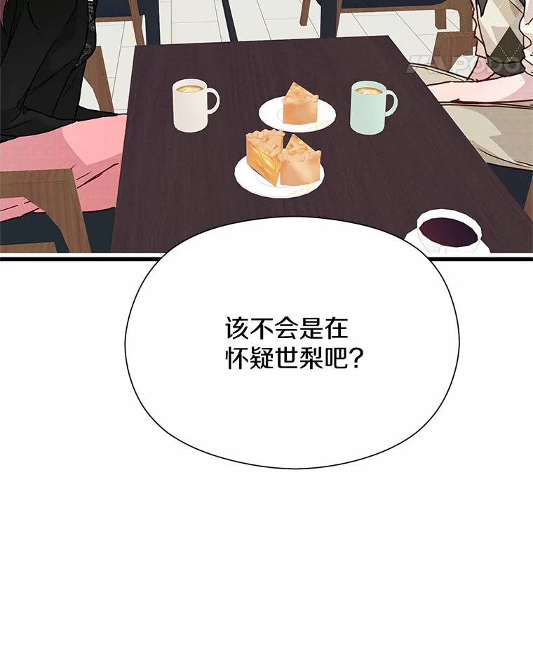 《蒂凡尼的早安吻》27.闺蜜 第131页