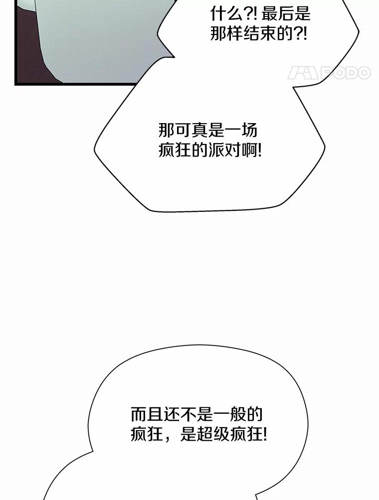 《蒂凡尼的早安吻》27.闺蜜 第50页