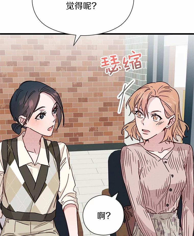 《蒂凡尼的早安吻》27.闺蜜 第83页