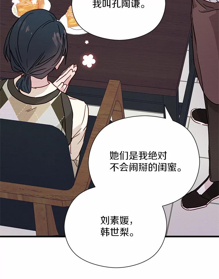 《蒂凡尼的早安吻》27.闺蜜 第72页