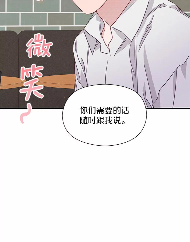 《蒂凡尼的早安吻》27.闺蜜 第75页