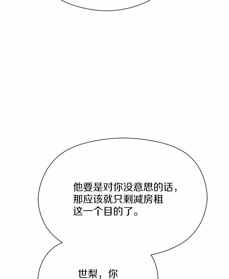 《蒂凡尼的早安吻》27.闺蜜 第82页