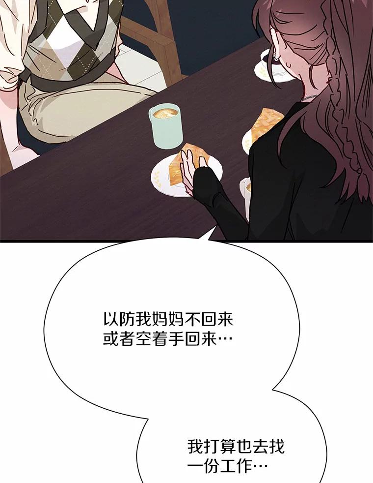 《蒂凡尼的早安吻》27.闺蜜 第143页
