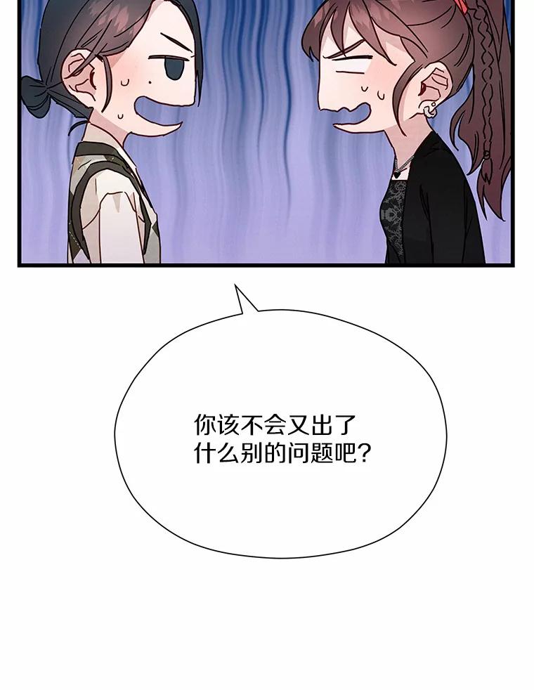 《蒂凡尼的早安吻》27.闺蜜 第139页