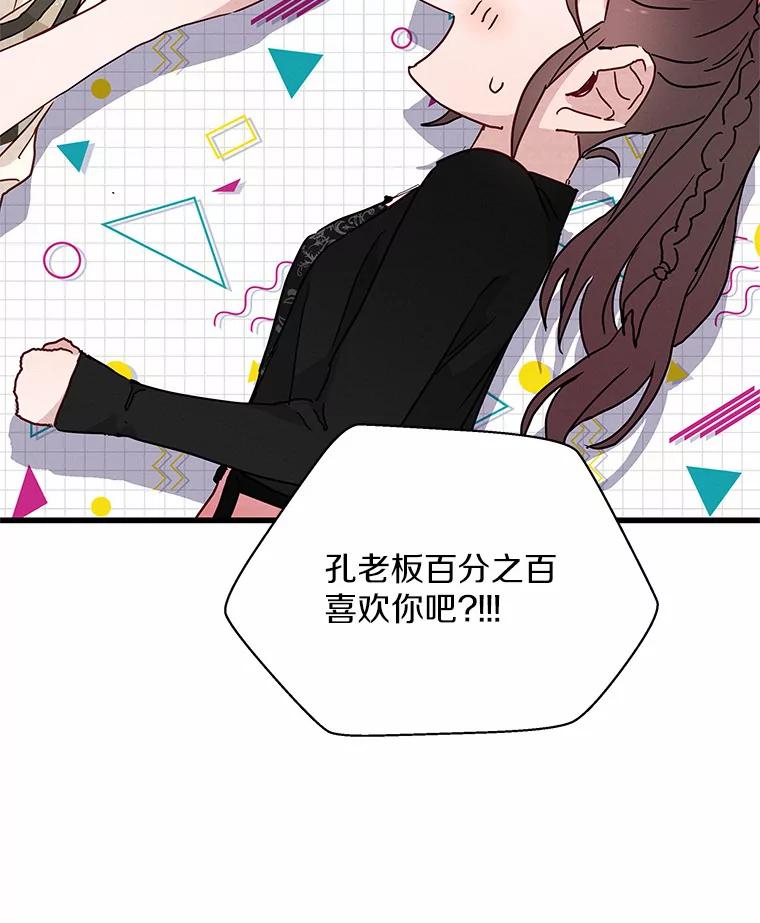 《蒂凡尼的早安吻》27.闺蜜 第79页