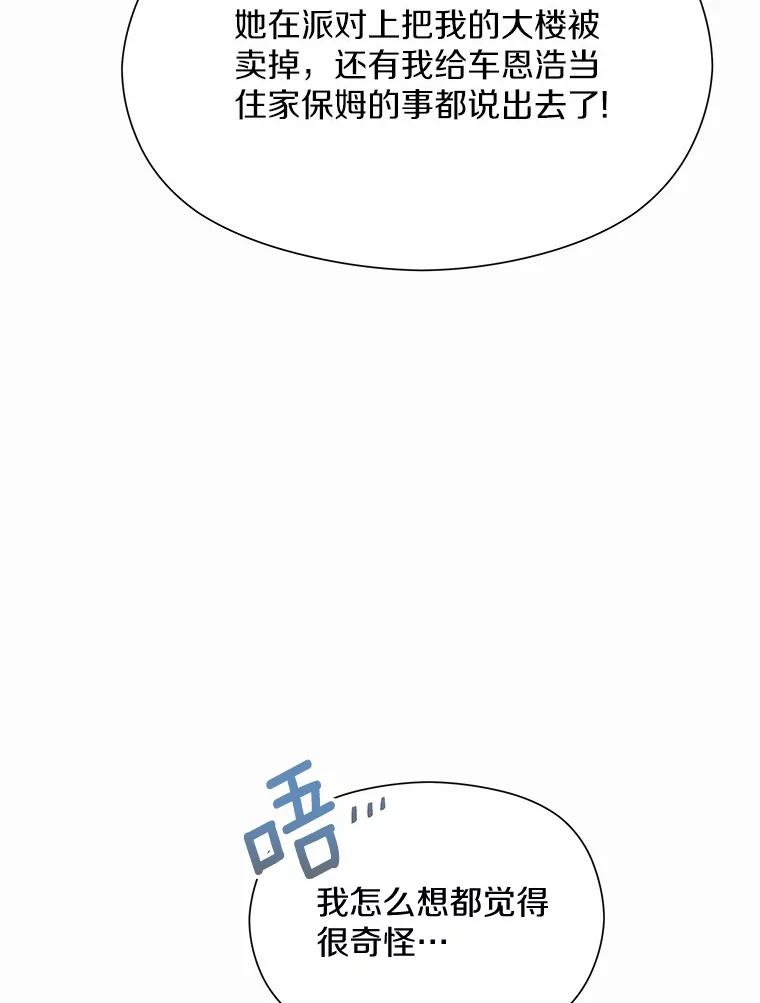 《蒂凡尼的早安吻》27.闺蜜 第52页