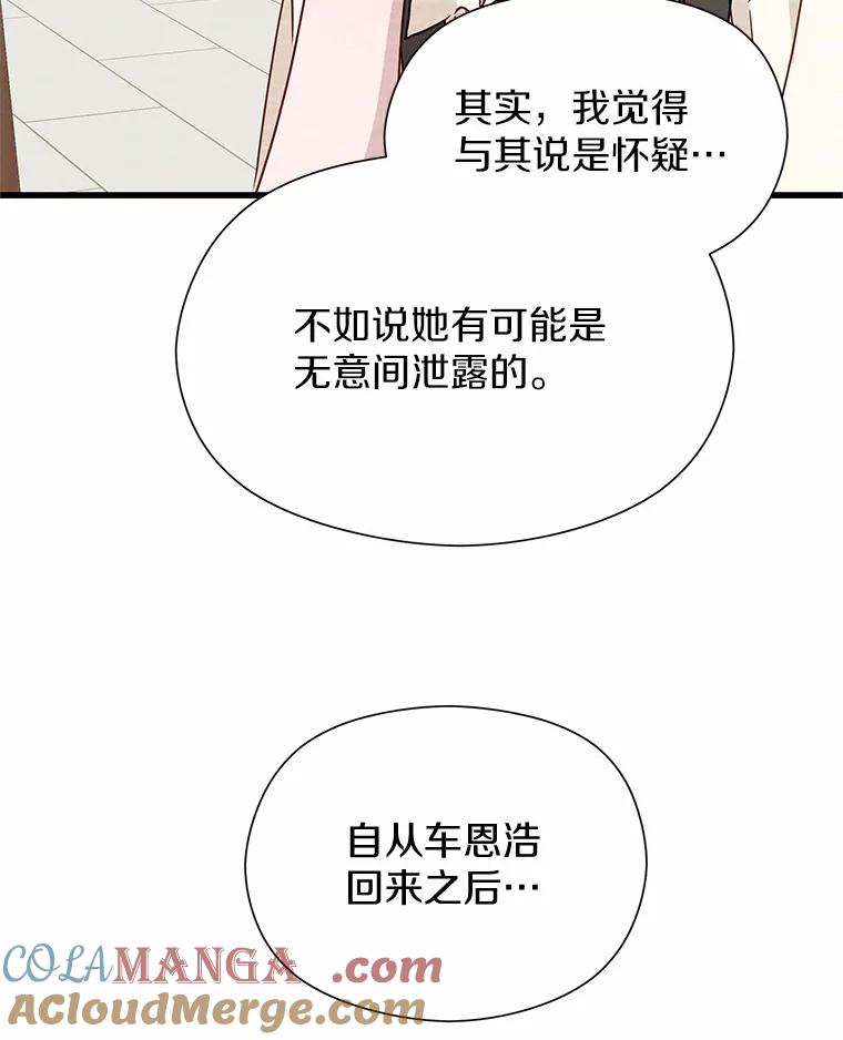 《蒂凡尼的早安吻》27.闺蜜 第133页