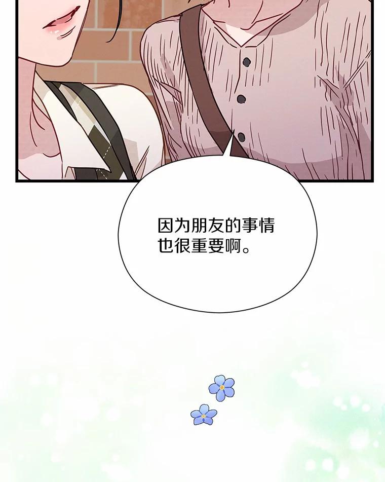 《蒂凡尼的早安吻》27.闺蜜 第42页