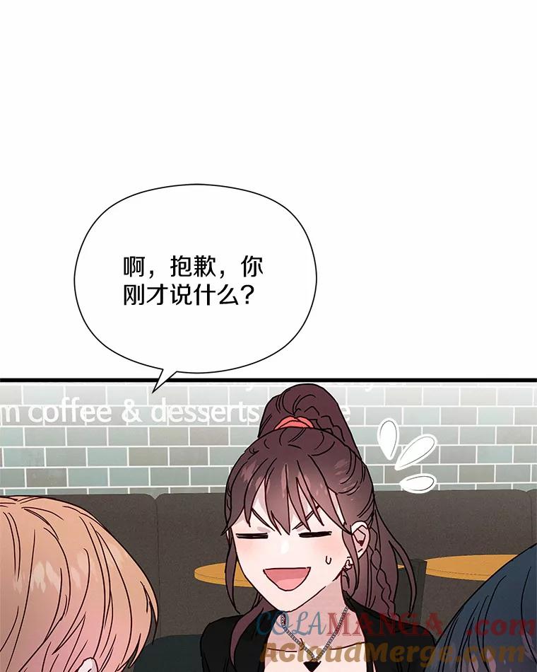 《蒂凡尼的早安吻》27.闺蜜 第85页