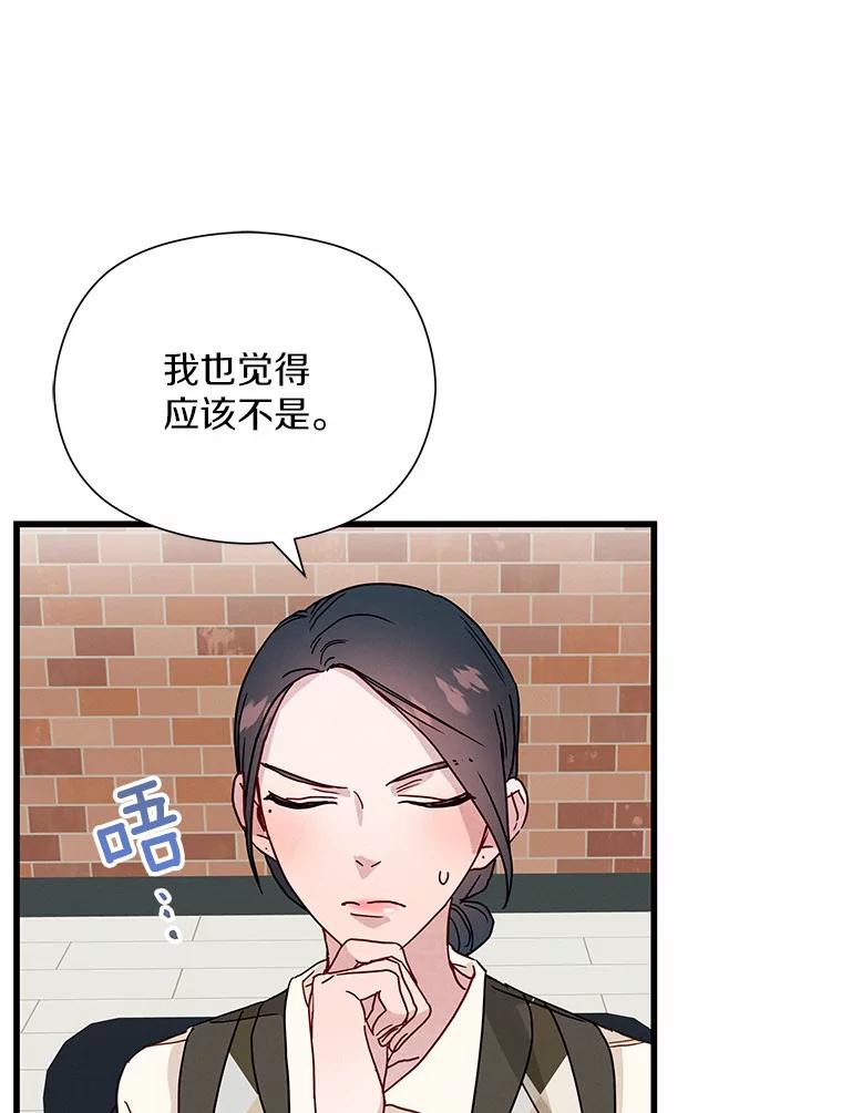 《蒂凡尼的早安吻》27.闺蜜 第95页