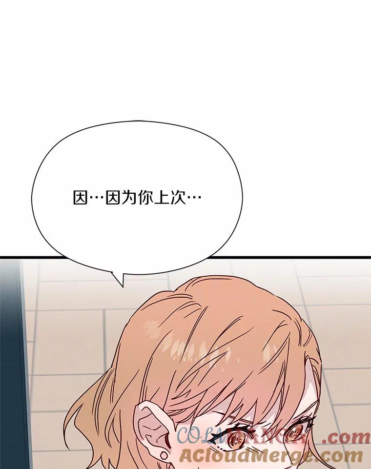 《蒂凡尼的早安吻》27.闺蜜 第105页