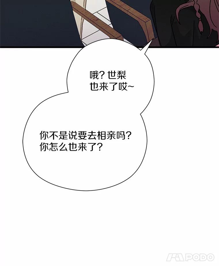 《蒂凡尼的早安吻》27.闺蜜 第40页