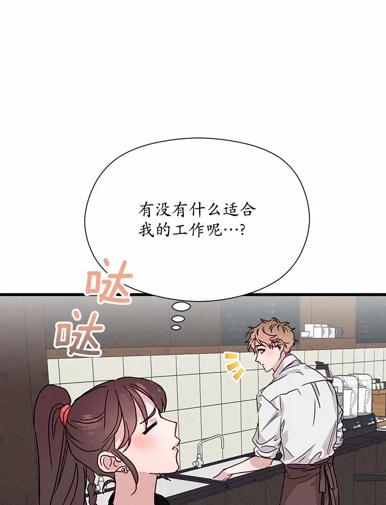 《蒂凡尼的早安吻》28.第一次亲吻 第24页