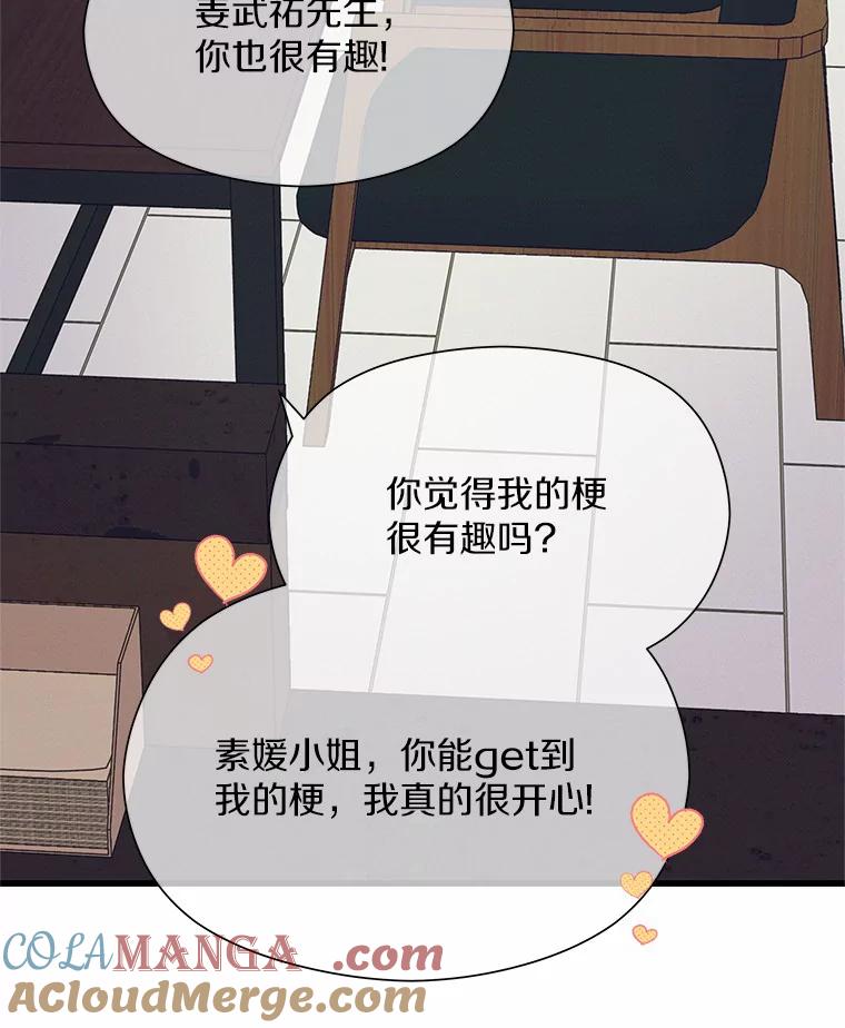《蒂凡尼的早安吻》28.第一次亲吻 第21页
