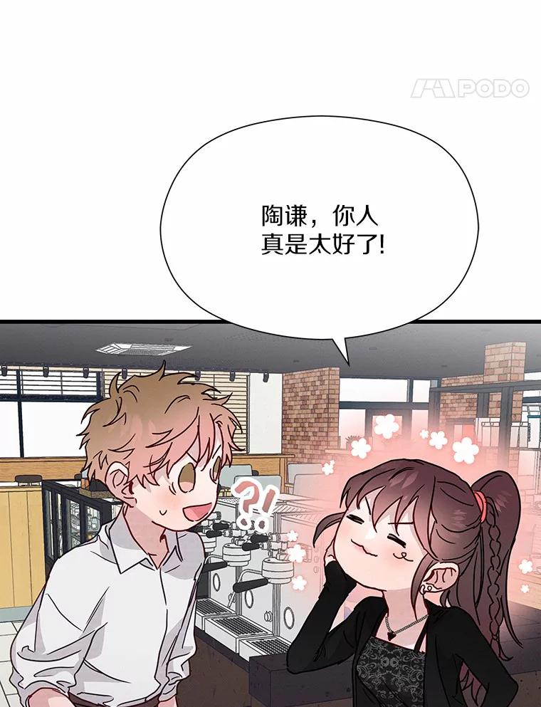 《蒂凡尼的早安吻》28.第一次亲吻 第32页