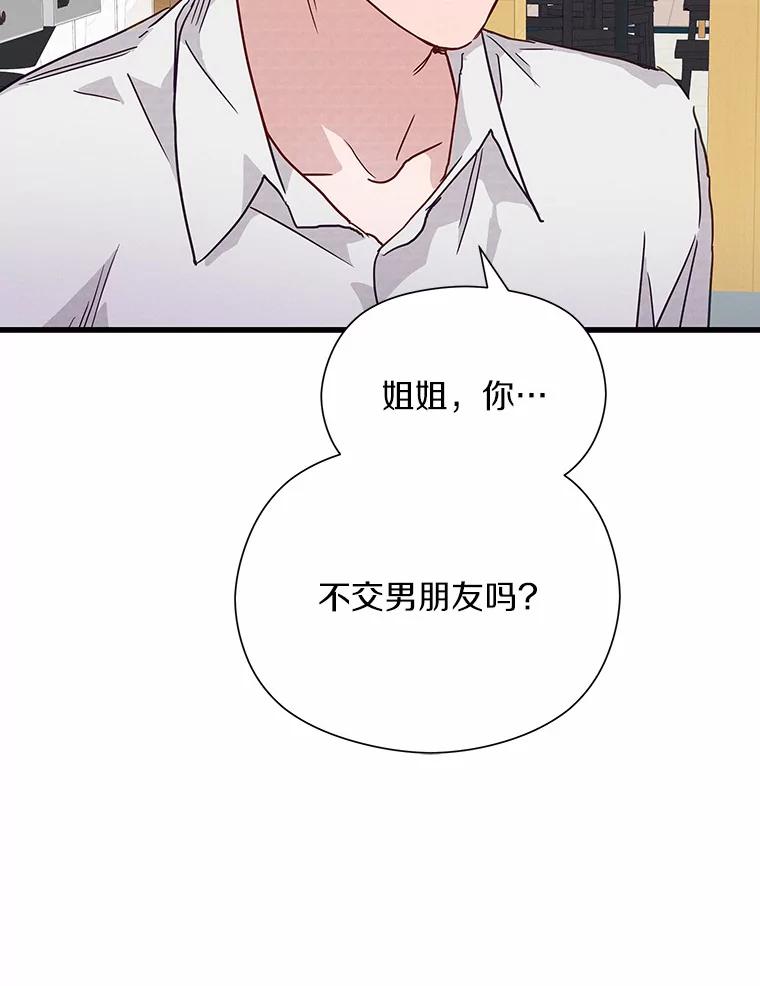 《蒂凡尼的早安吻》28.第一次亲吻 第40页