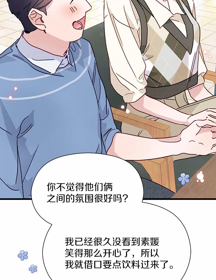 《蒂凡尼的早安吻》28.第一次亲吻 第36页