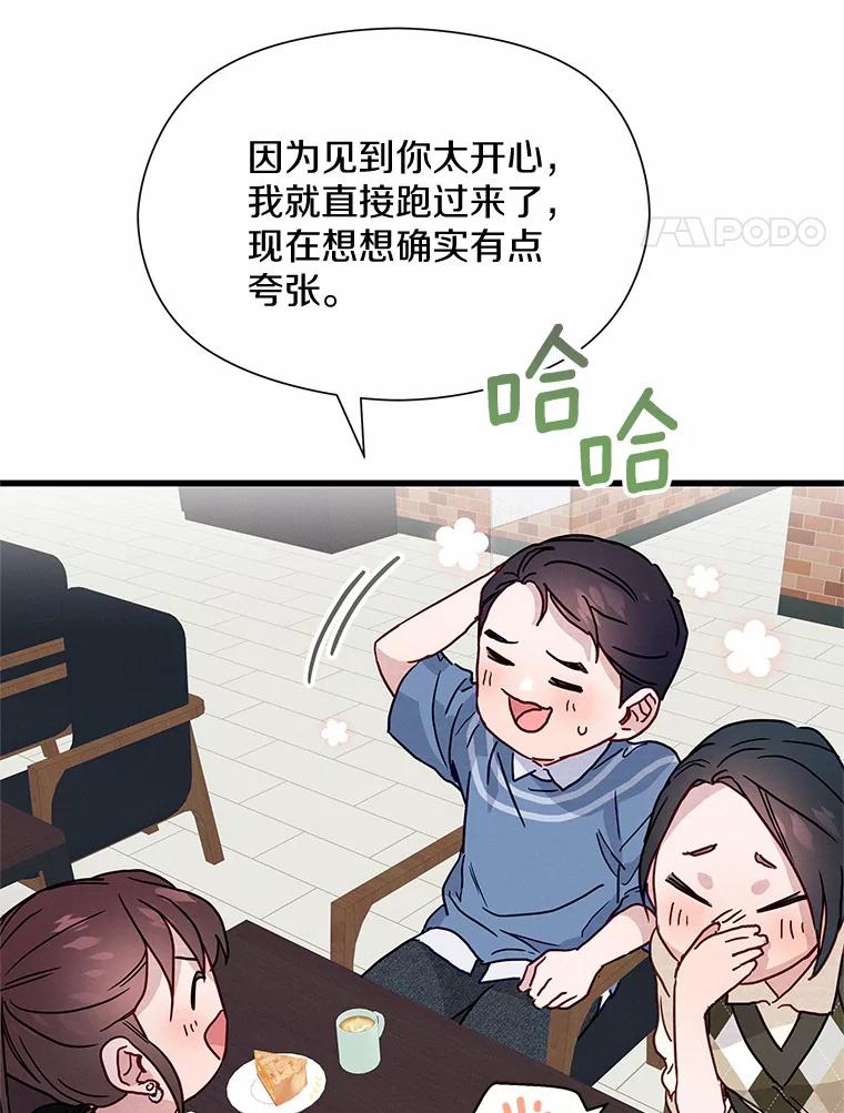 《蒂凡尼的早安吻》28.第一次亲吻 第4页