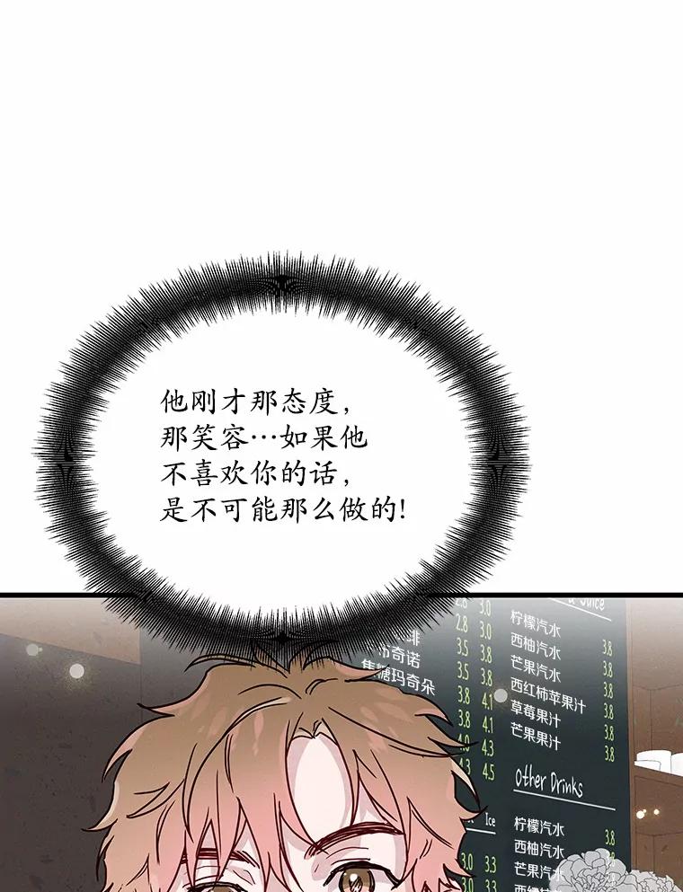 《蒂凡尼的早安吻》28.第一次亲吻 第30页