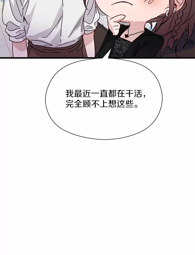 《蒂凡尼的早安吻》28.第一次亲吻 第43页
