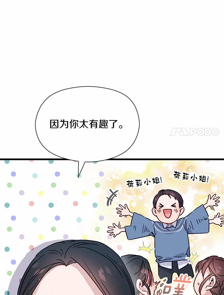 《蒂凡尼的早安吻》28.第一次亲吻 第7页