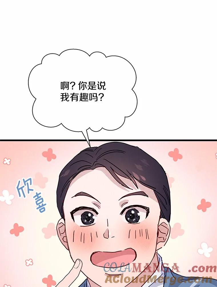 《蒂凡尼的早安吻》28.第一次亲吻 第9页