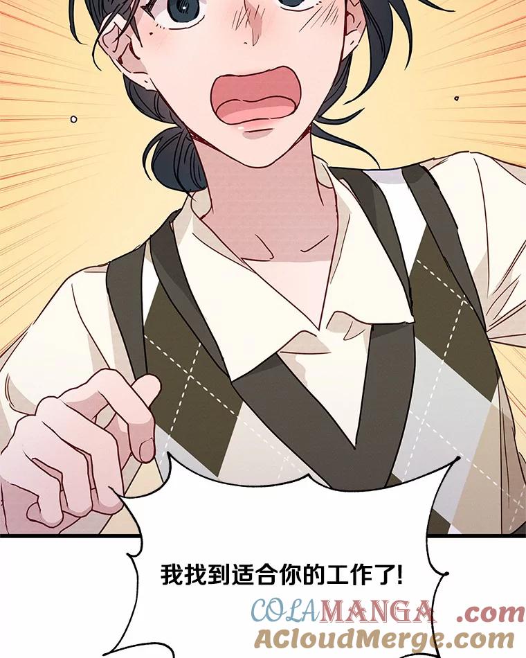 《蒂凡尼的早安吻》28.第一次亲吻 第53页