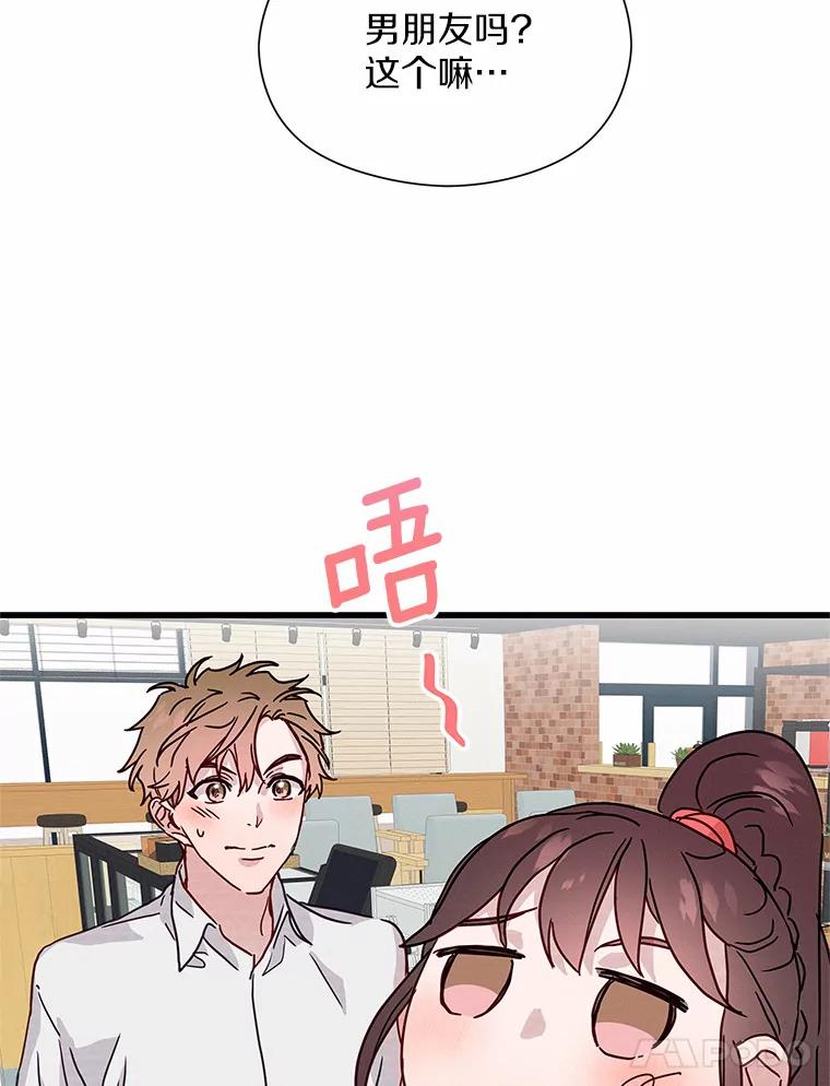 《蒂凡尼的早安吻》28.第一次亲吻 第42页
