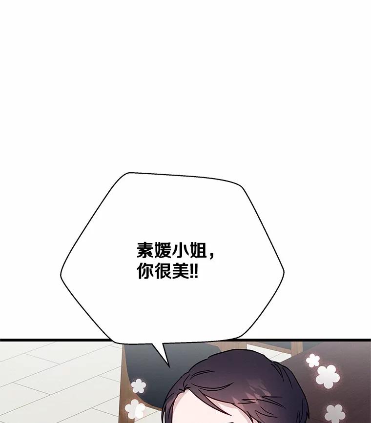 《蒂凡尼的早安吻》28.第一次亲吻 第12页