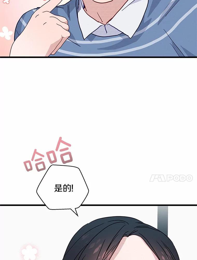 《蒂凡尼的早安吻》28.第一次亲吻 第10页