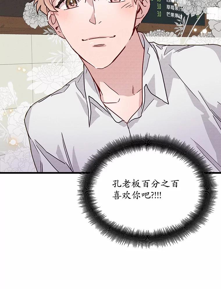 《蒂凡尼的早安吻》28.第一次亲吻 第31页
