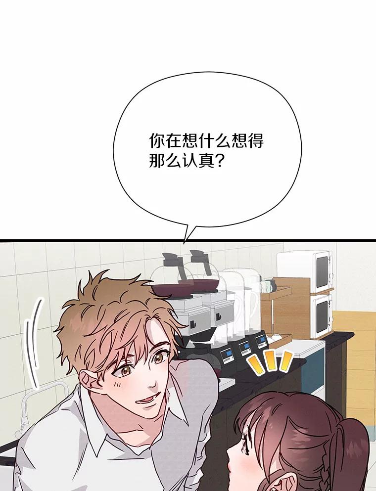 《蒂凡尼的早安吻》28.第一次亲吻 第27页