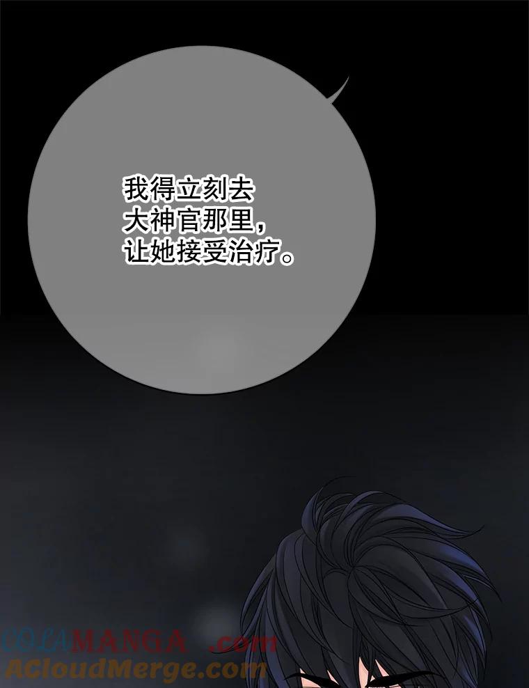 《第8位契约新娘》49.获救 第22页