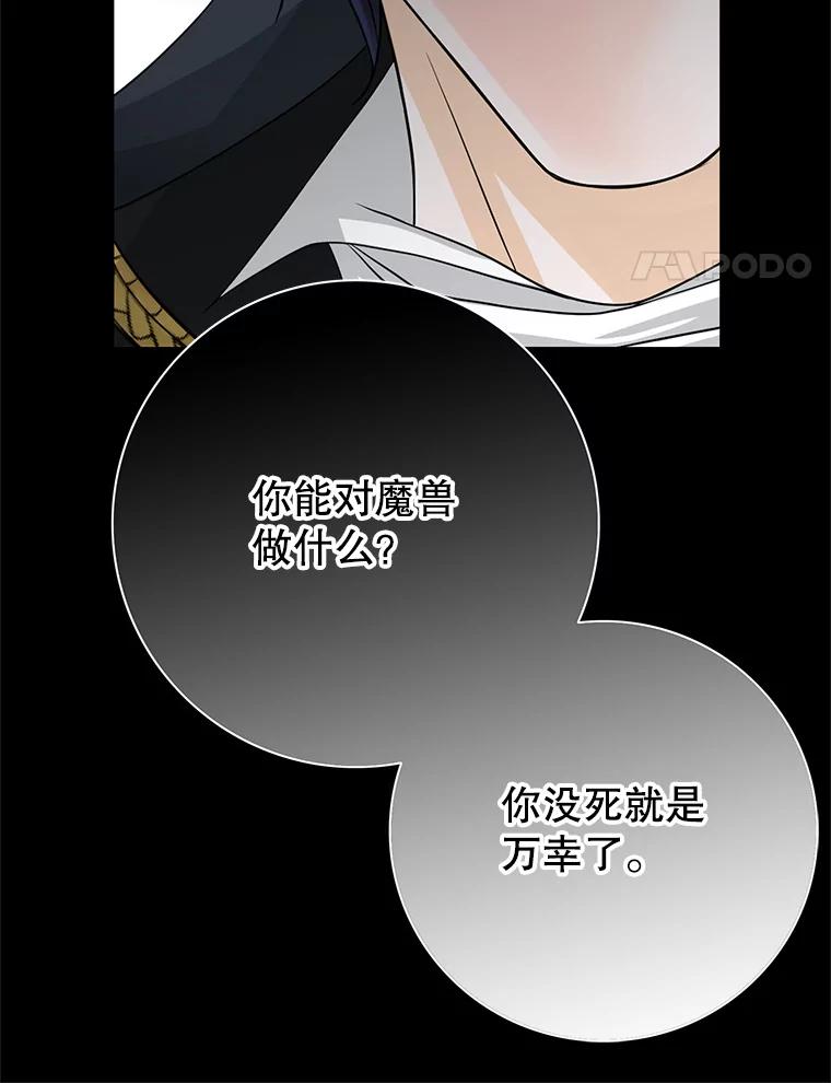 《第8位契约新娘》49.获救 第41页