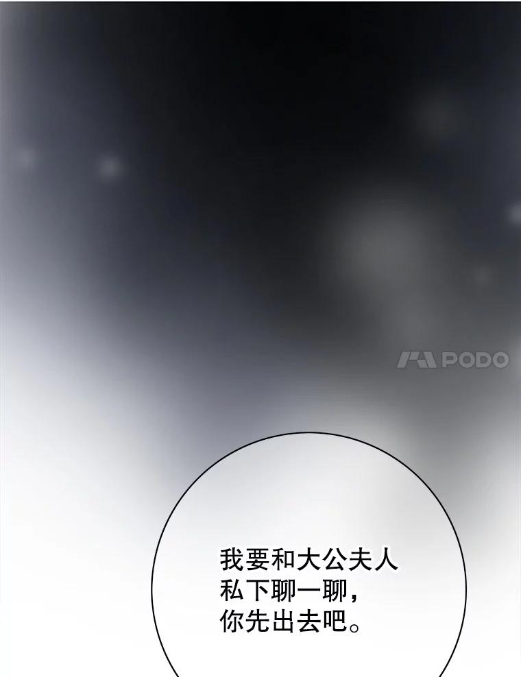 《第8位契约新娘》49.获救 第90页